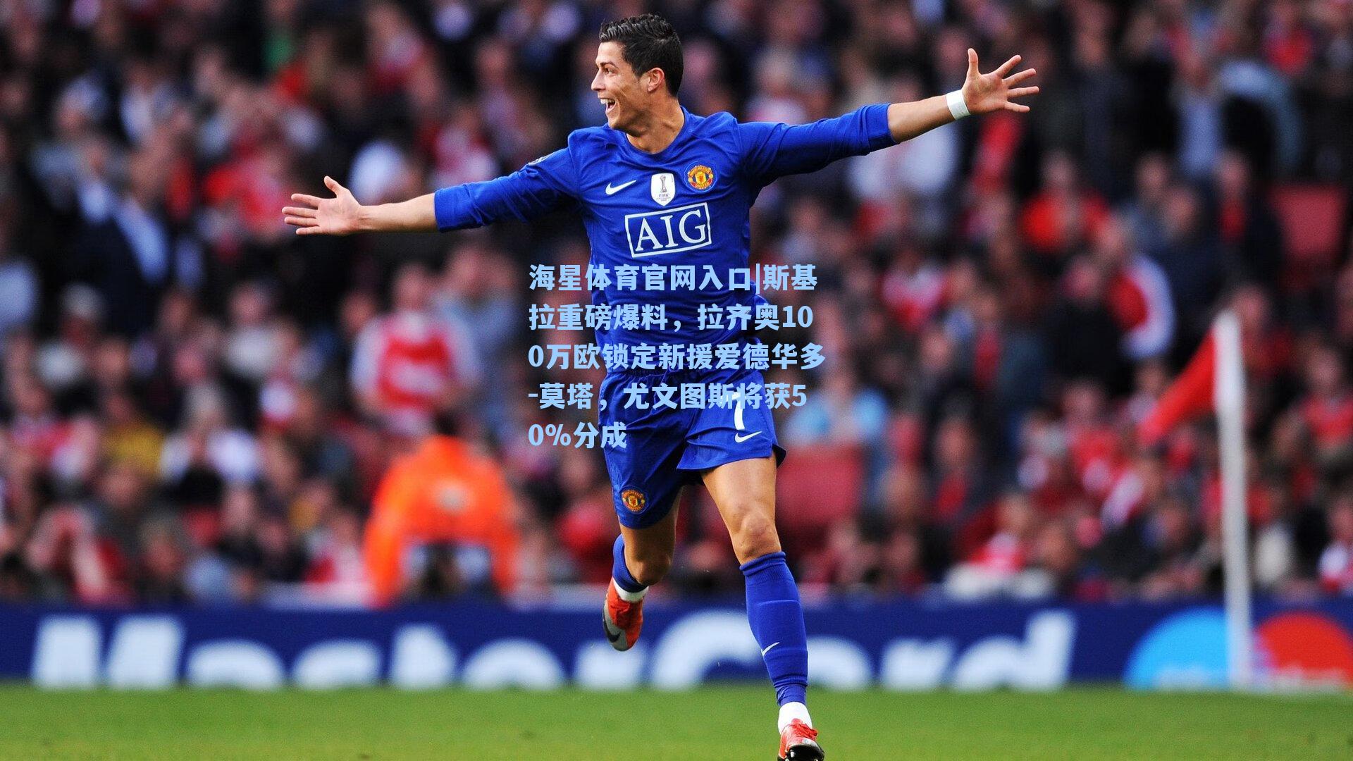 斯基拉重磅爆料，拉齐奥100万欧锁定新援爱德华多-莫塔，尤文图斯将获50%分成