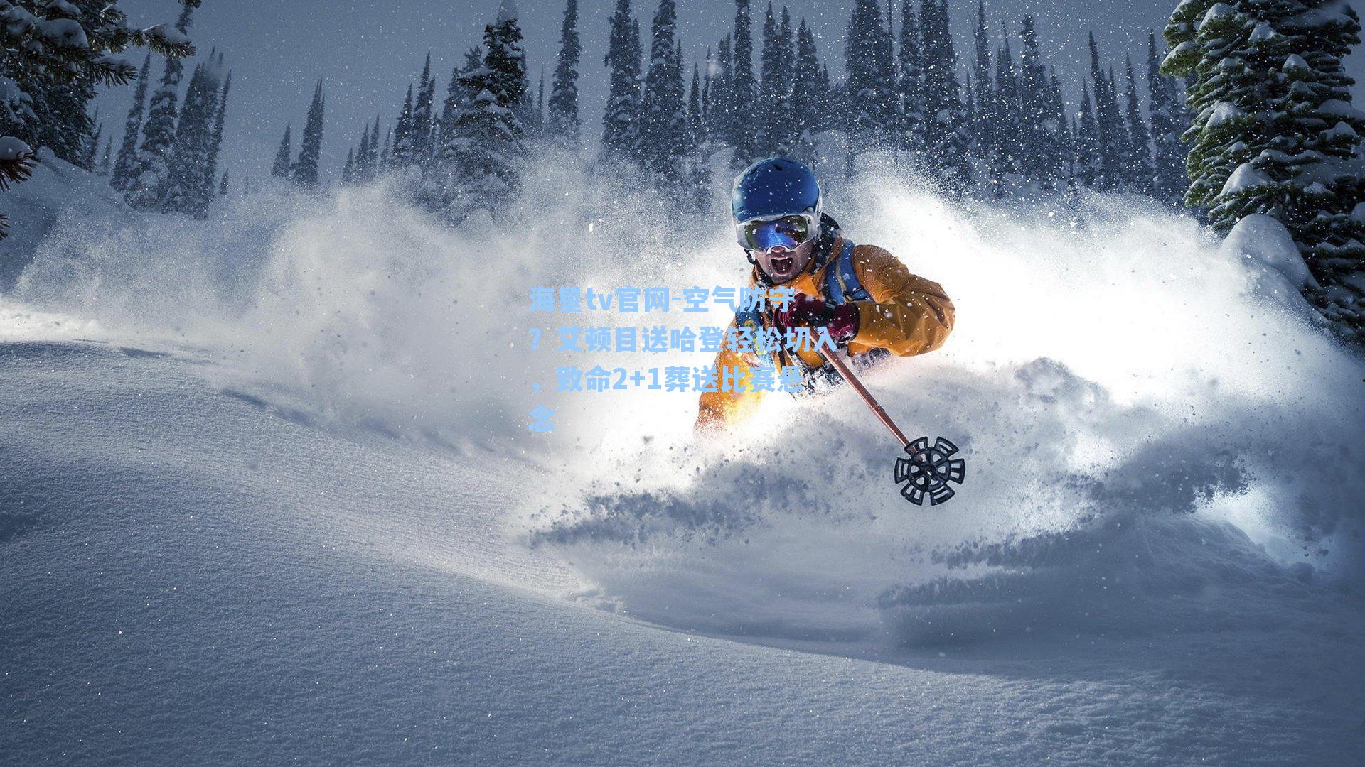 海星tv官网-空气防守？艾顿目送哈登轻松切入，致命2+1葬送比赛悬念